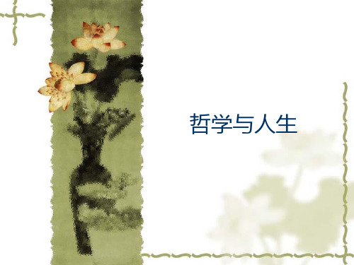 《哲学与人生简明教程》第2课物质的存在形式(下)