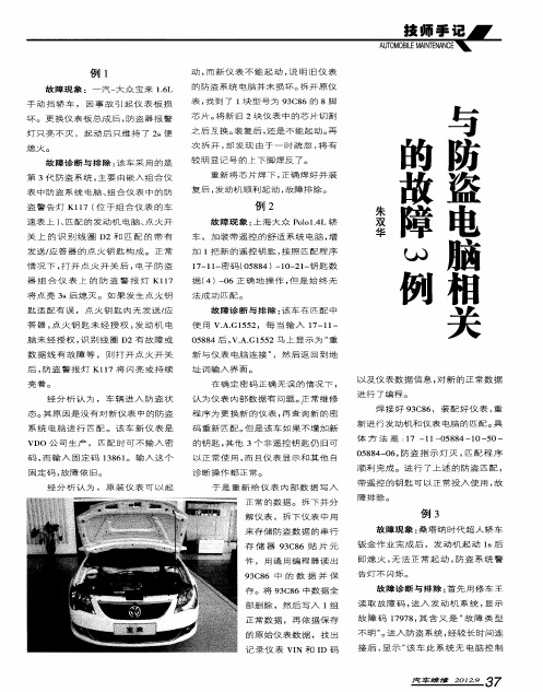与防盗电脑相关的故障3例
