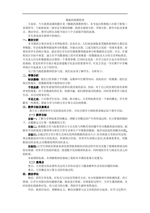 数据的离散程度教案(说课)