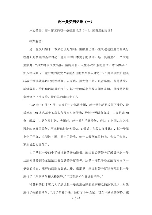 赵一曼受刑记录(一)-高中作文
