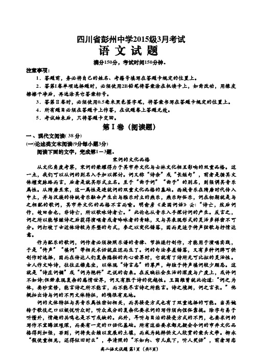 四川省成都市彭州中学2016-2017学年高二3月月考语文试题(pdf版)