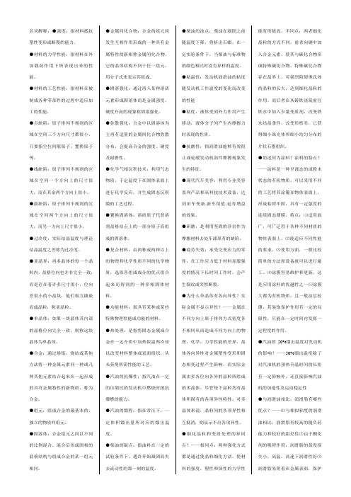 汽车材料复习提纲 名词解释 知识点复习考点归纳总结_汽车运行材料 江西自学考试