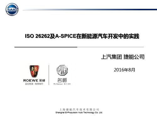 A SPICE新能源汽车开发 汽车电子咖啡厅