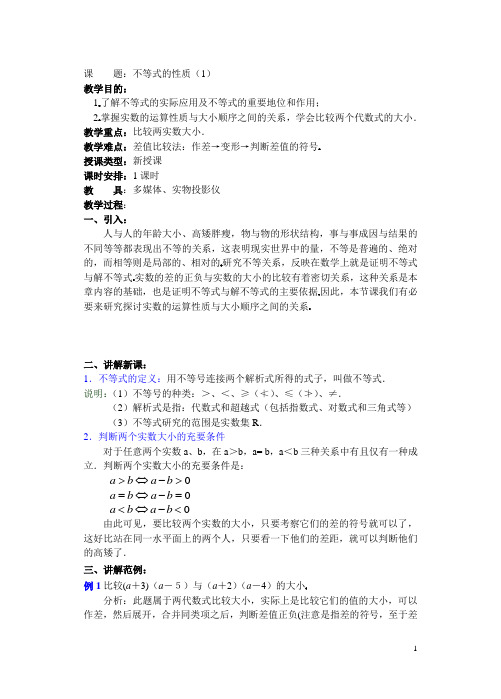 高二数学 第六章不等式教材分析