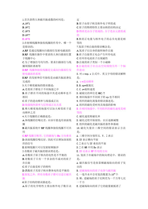 MR技师上岗证试题