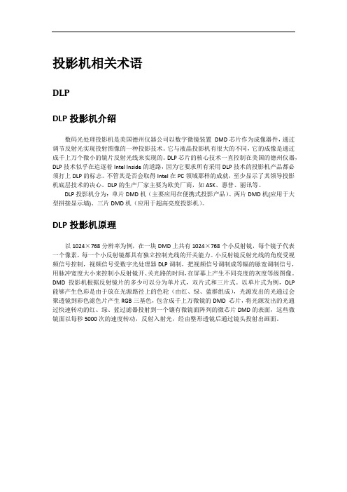 投影机相关术语