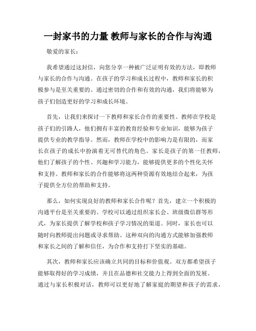 一封家书的力量 教师与家长的合作与沟通