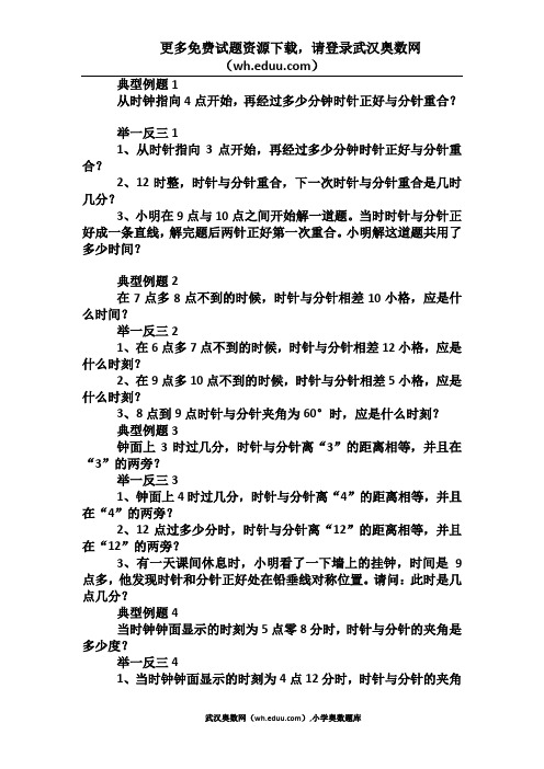 第7讲 举一反三 钟面行程问题