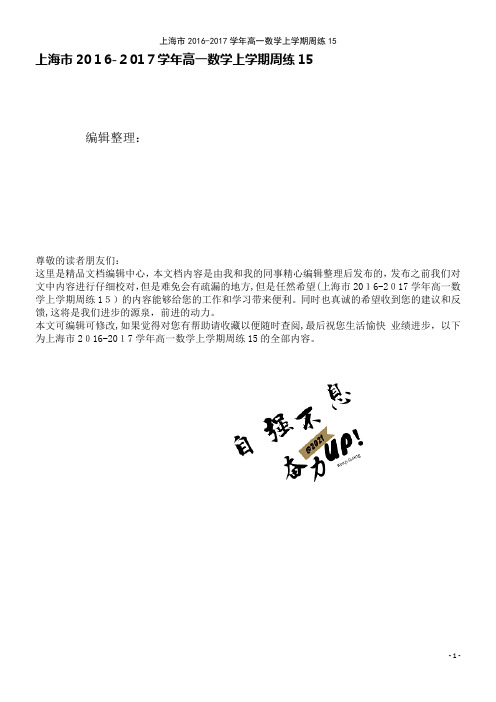 高一数学上学期周练15(2021学年)