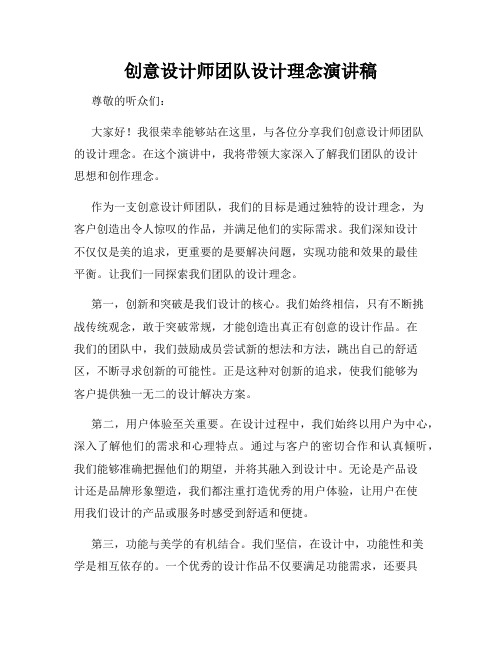 创意设计师团队设计理念演讲稿