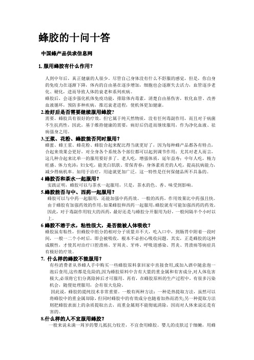 蜂胶的十问十答