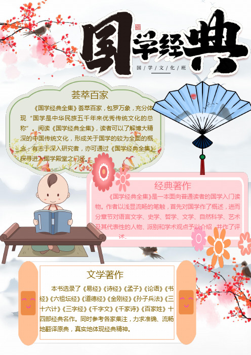 卡通淡粉色国学文化手抄报