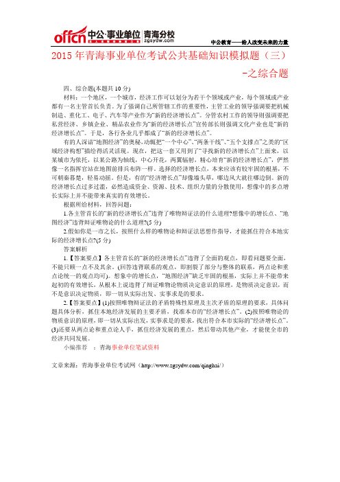 2015年青海事业单位考试公共基础知识模拟题(三)之综合题