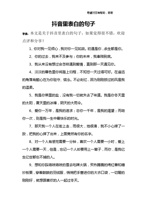 抖音里表白的句子