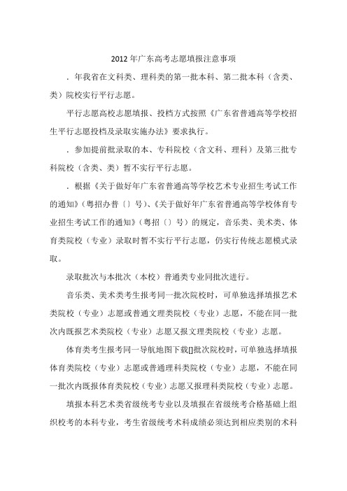 2012年广东高考志愿填报注意事项