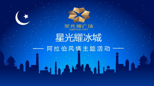 2015星光耀广场暖场活动方案