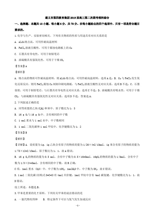 2019届贵州省遵义市第四教育集团高三上学期第二次联考理综化学试题(解析版)