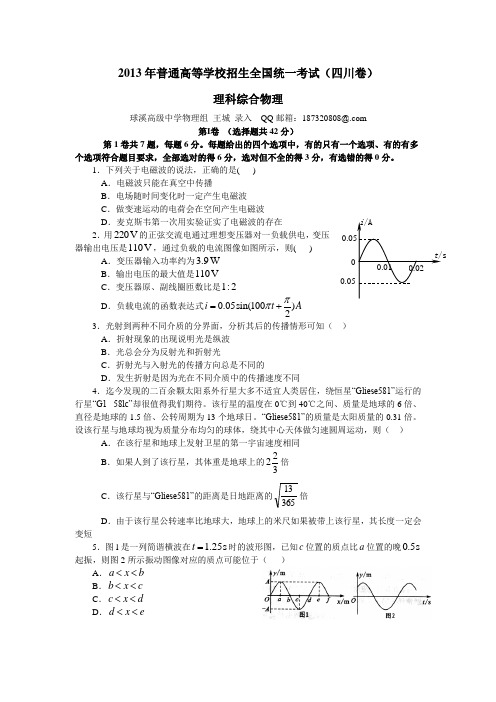 2013年普通高等学校招生全国统一考试(四川卷)精校word版+官方word版答案