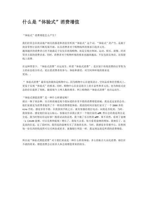 什么是消费增值