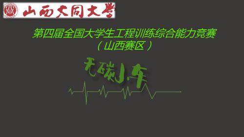 “8”字无碳小车