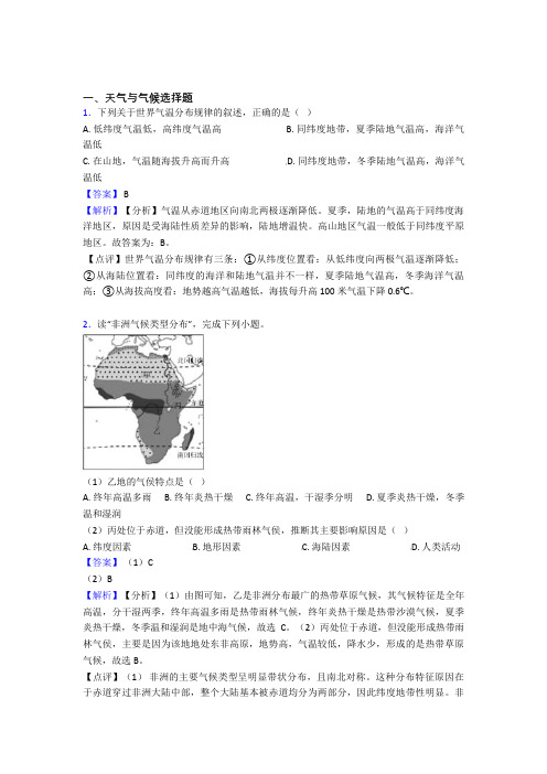 地理天气与气候的专项培优 易错 难题练习题(含答案)及答案解析