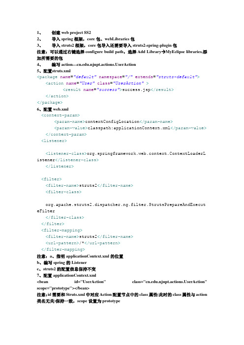 struts2与Spring集成步骤