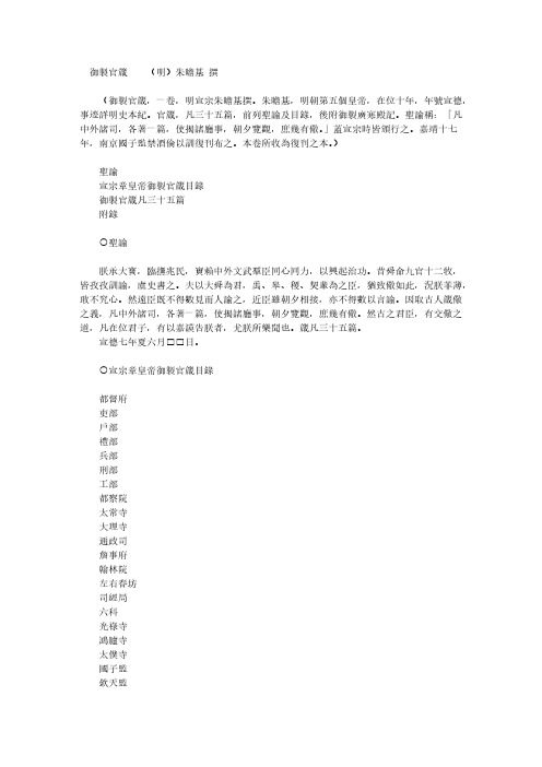 [VIP专享]254《御制官箴》(明)朱瞻基撰