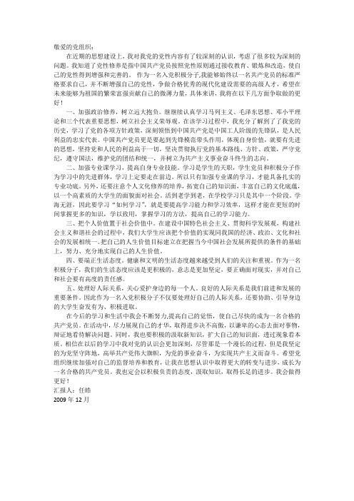 思想汇报2010.12