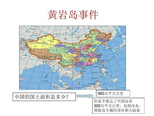 黄岩岛事件