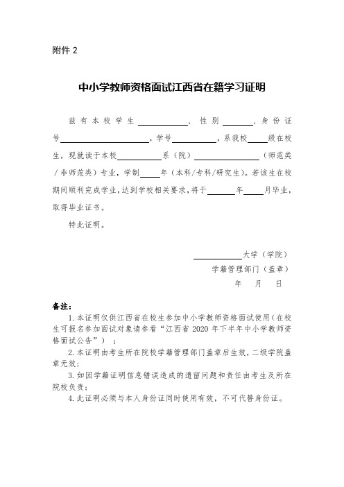 中小学教师资格面试江西省在籍学习证明