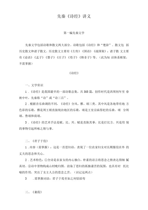 先秦诗经讲义