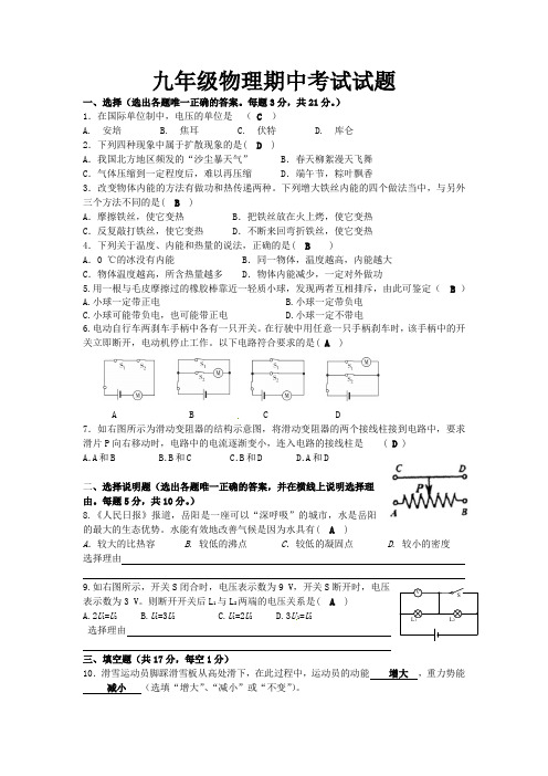 九年级物理(北师大版)期中测试题(含答案)