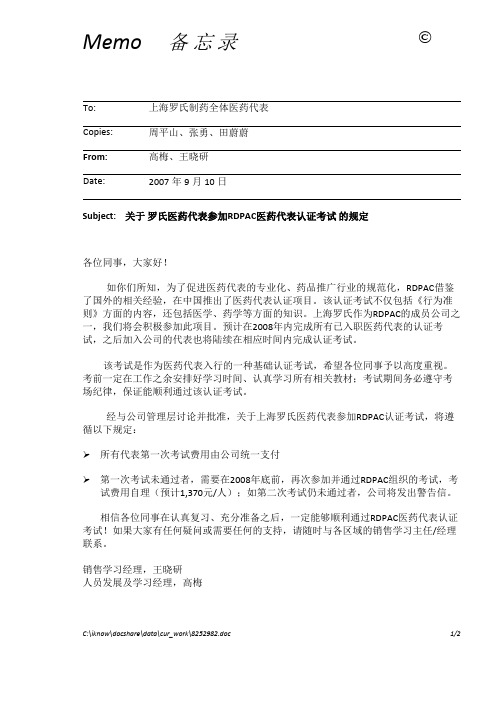 RDPAC医药代表认证考试 的规定