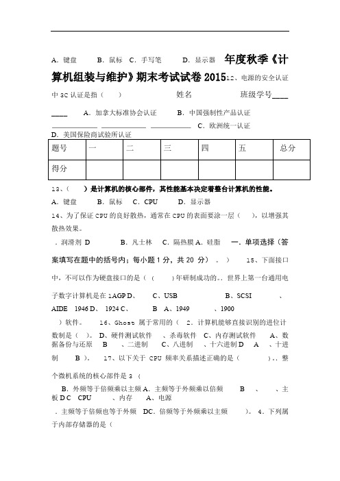 2015计算机组装与维修期末考试题附答案