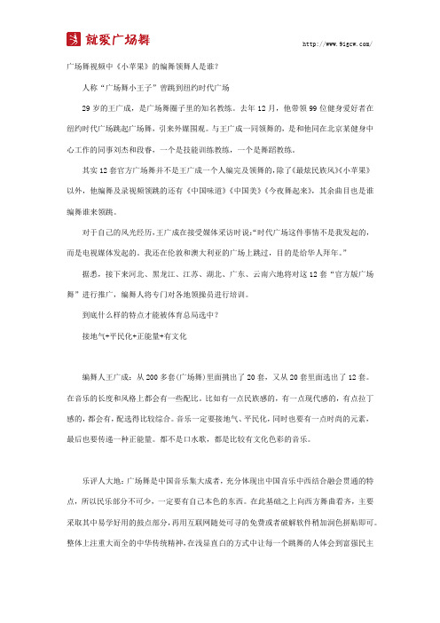 广场舞视频中《小苹果》的编舞领舞人是谁？