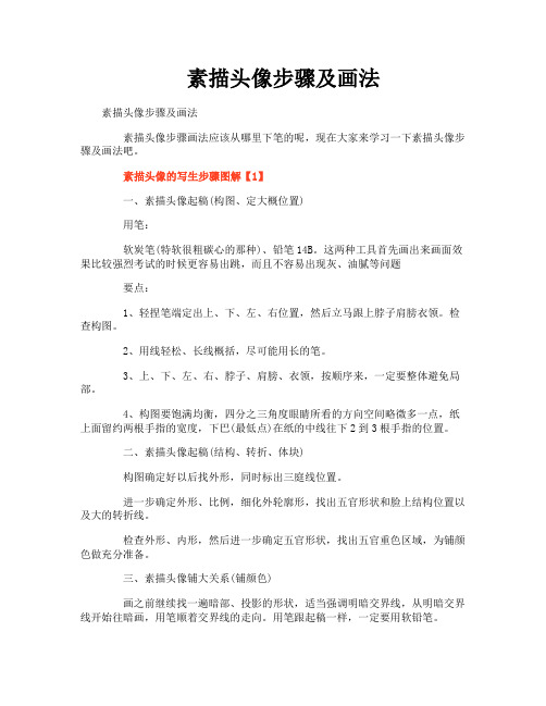 素描头像步骤及画法