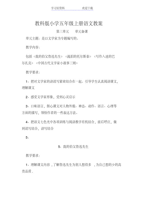 教科版小学五年级上册语文教案三(第九册)