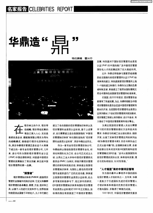 华鼎造“鼎”