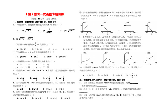 一次函数单元测试题(含答案)