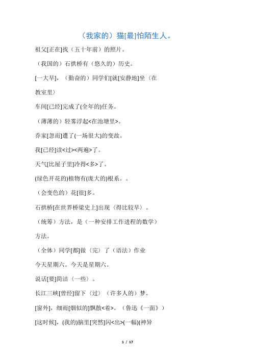 句子成分练习题(精__带答案)
