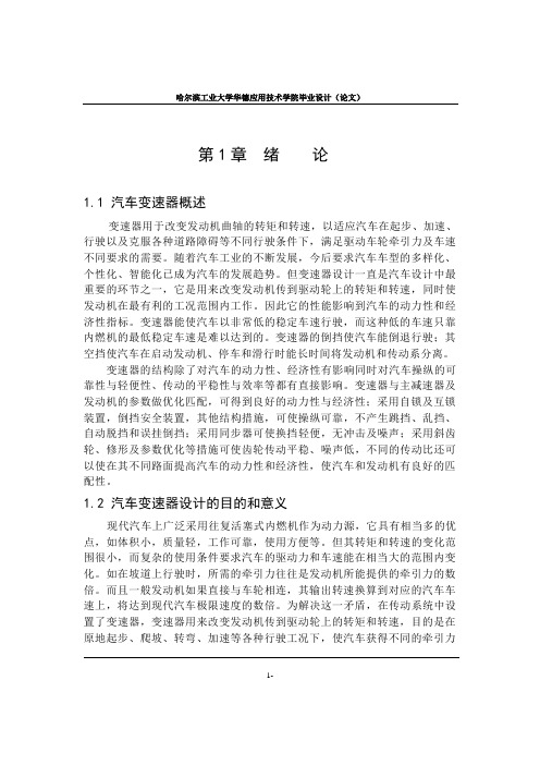 重型货车变速器设计