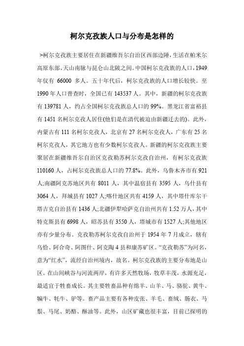 柯尔克孜族人口与分布是怎样的