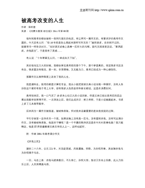 被高考改变的人生