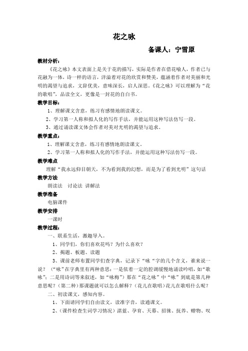 花之咏