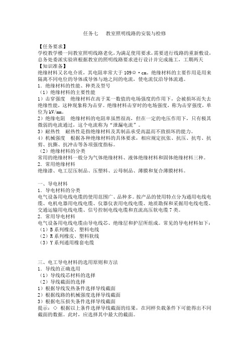 【电工技能教改】任务七  教室照明线路的设计与安装