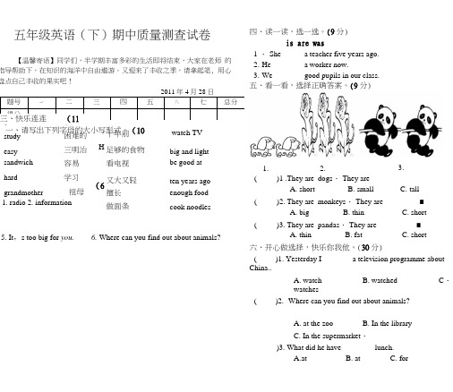 五(下)英语期中试卷.docx