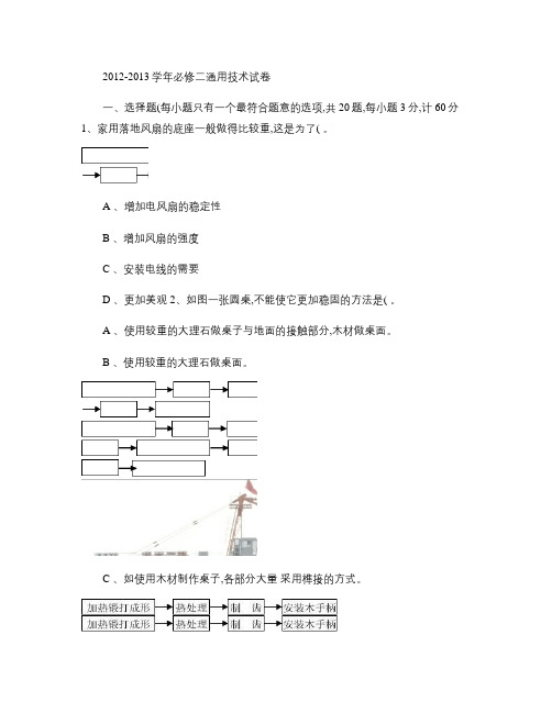 通用技术必修二试卷