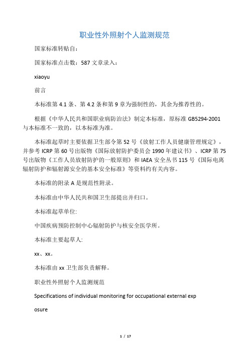 GBZ 128-2002 职业性外照射个人监测规范
