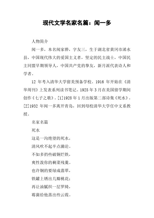 现代文学名家名篇：闻一多