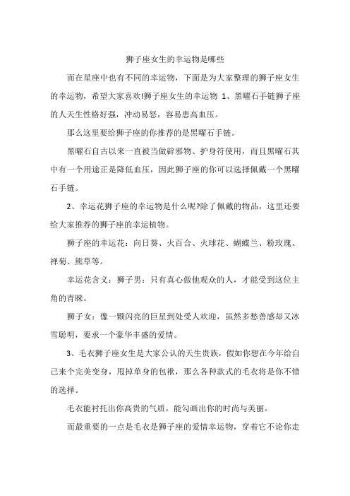 狮子座女生的幸运物是哪些